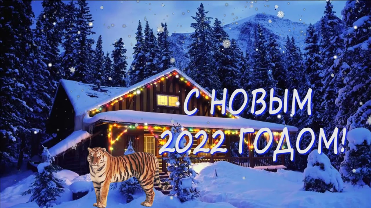 Новый Год 2022 Мр3 Новый Год 2022 Мр3